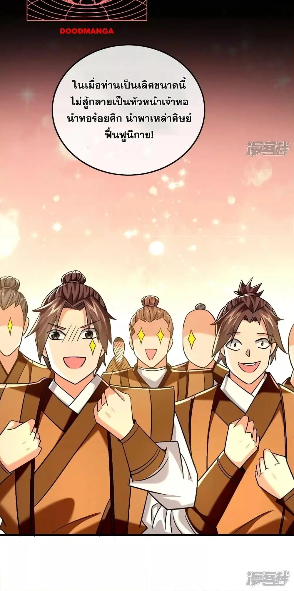 The Ten Great Emperors At The Beginning Are All My Apprentices ตอนที่ 77 หน้า 31