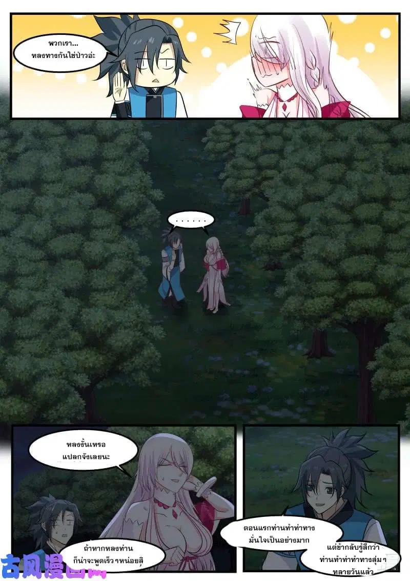 Martial Peak ตอนที่ 243 หน้า 13