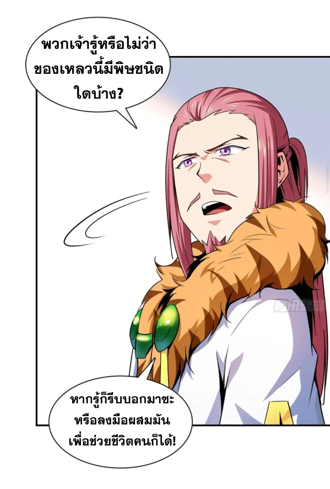 Library to Heaven’s Path ตอนที่ 112 หน้า 8
