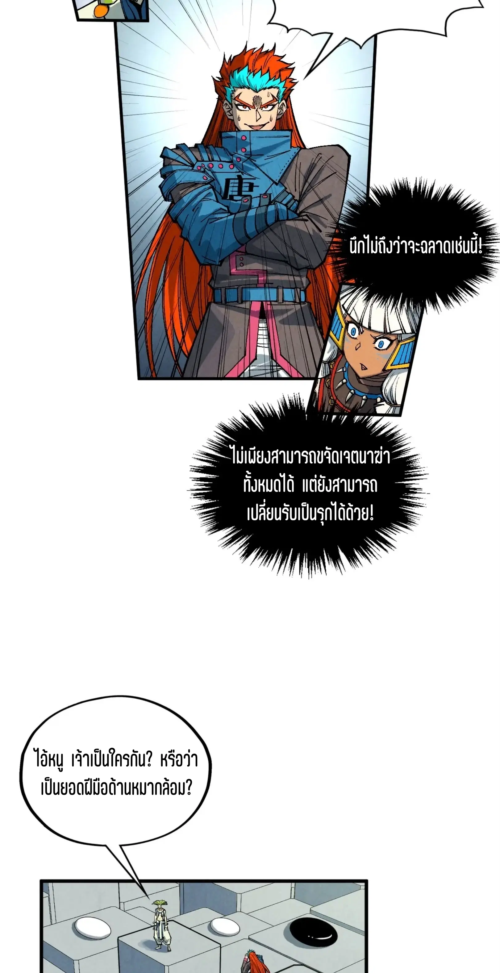 The Eternal Supreme ตอนที่ 363 หน้า 39