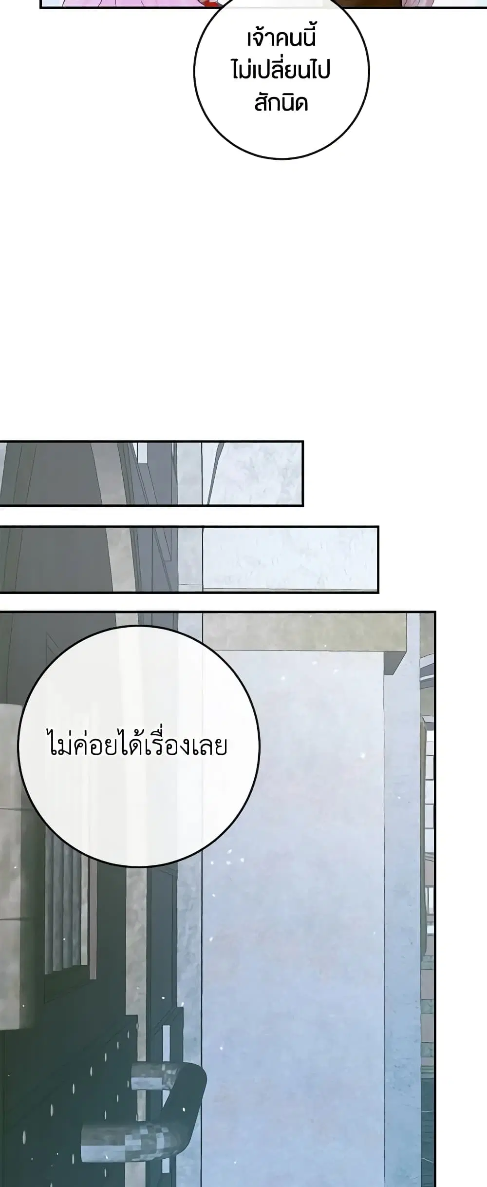 The Siren: Becoming the Villain’s Family ตอนที่ 95 หน้า 47