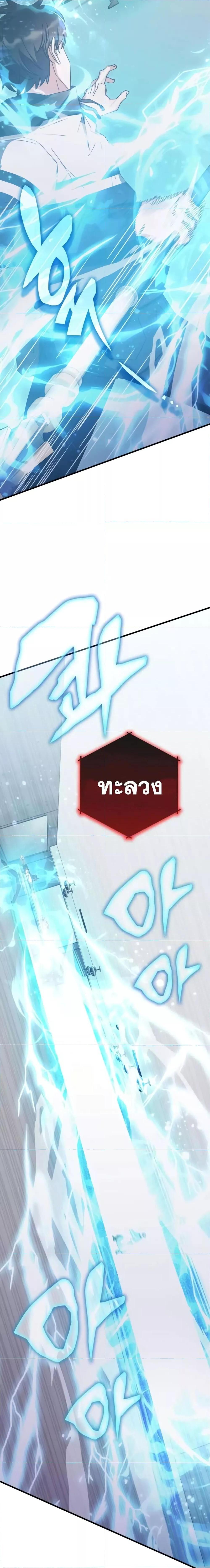 Transcension Academy สถาบันกวดวิชาสำหรับผู้เป็นเลิศ ตอนที่ 83 หน้า 14