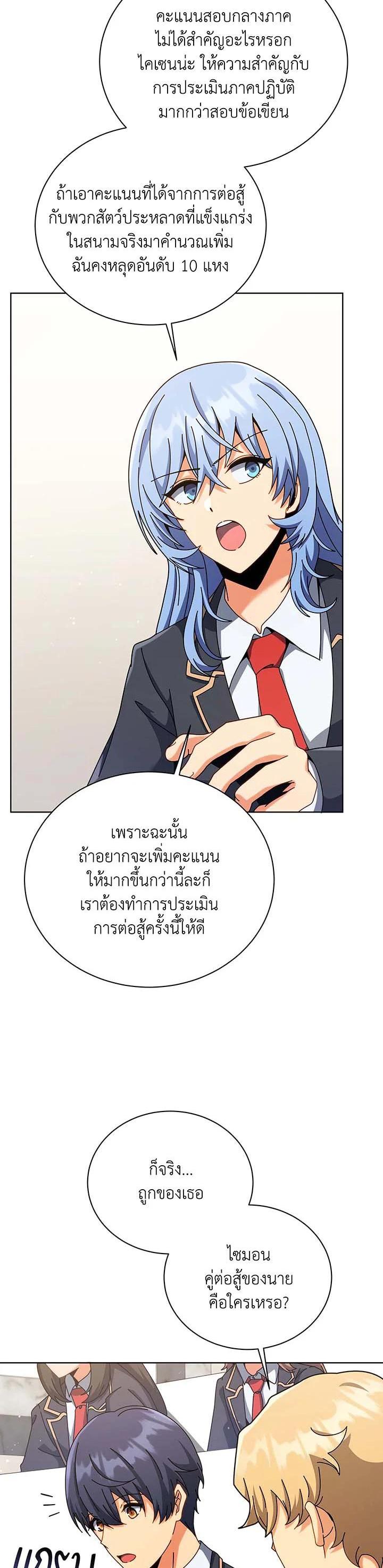 Necromancer Academy’s Genius Summoner ตอนที่ 103 หน้า 20