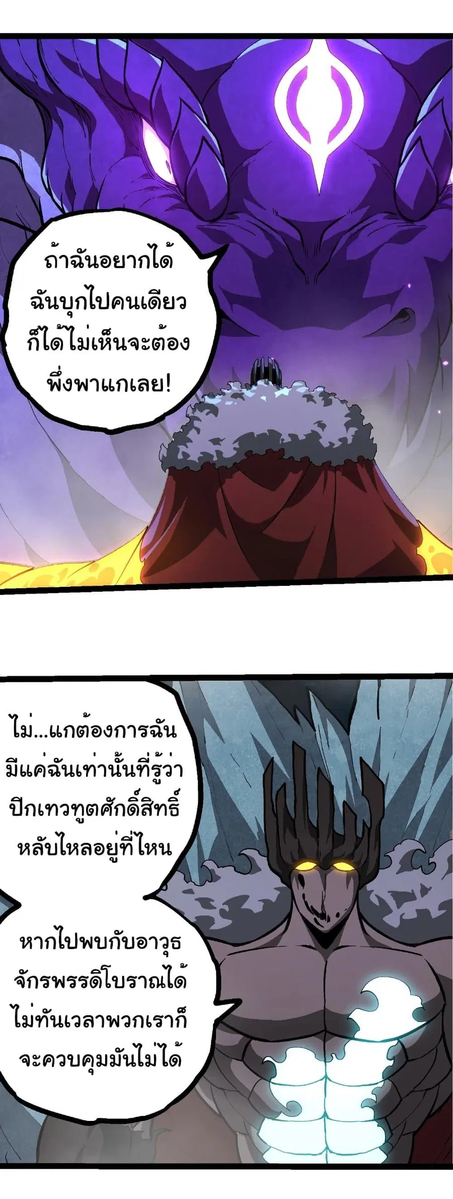 Evolution Begins With A Big Tree ตอนที่ 418 หน้า 10