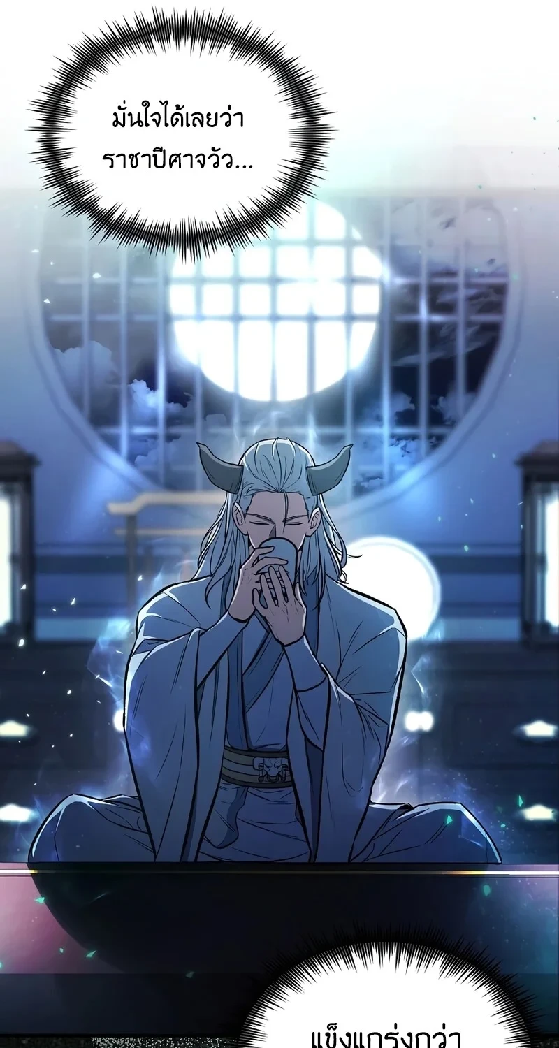 The Hero Returns ตอนที่ 143 หน้า 77