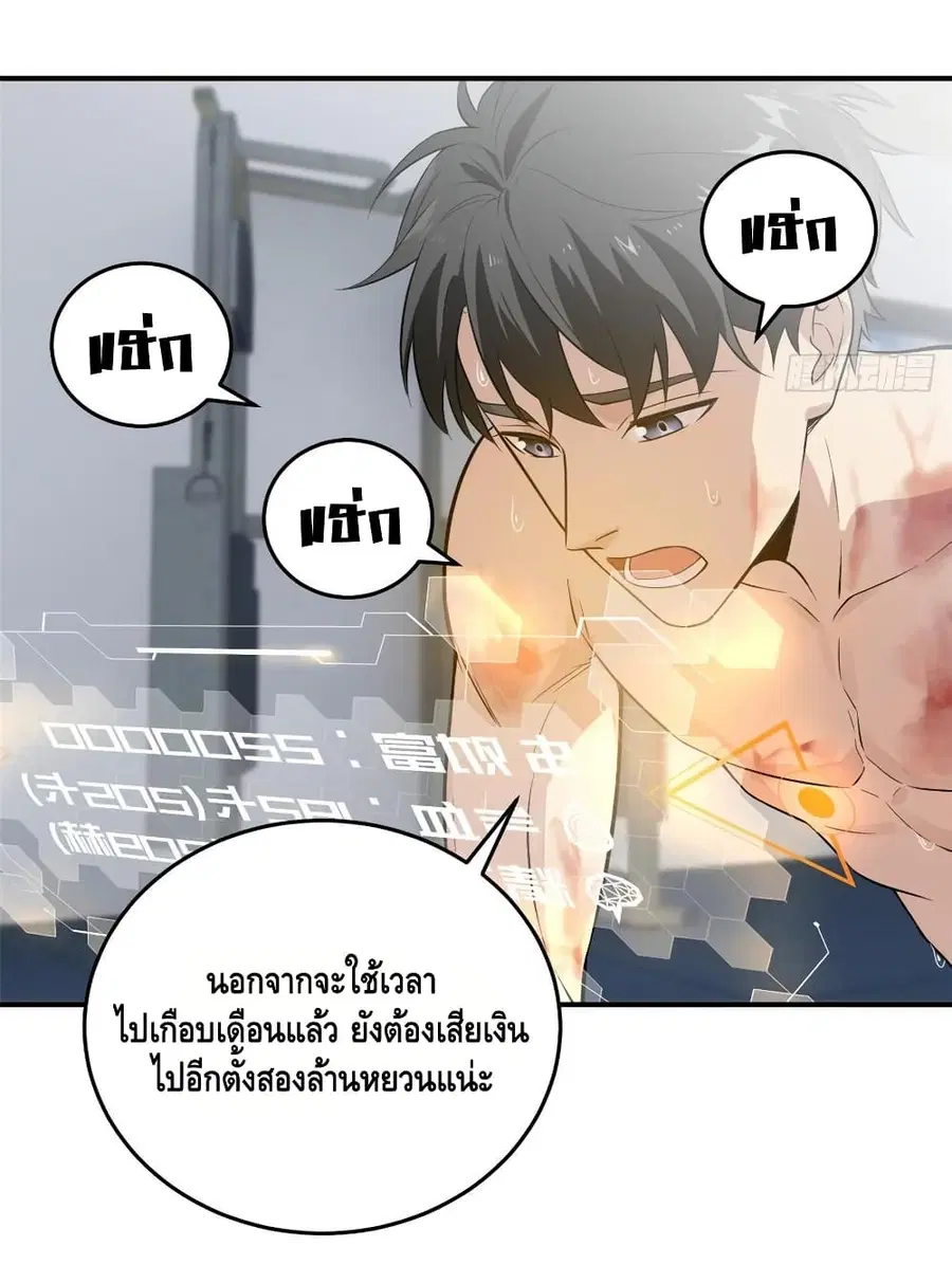 Global Martial Arts ตอนที่ 28 หน้า 23