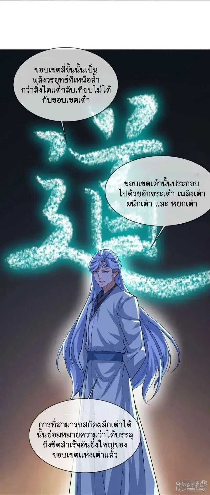 Peerless Battle Spirit ตอนที่ 584 หน้า 23