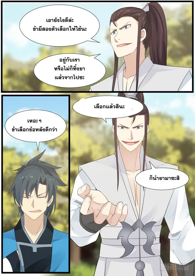 Martial Peak ตอนที่ 159 หน้า 4