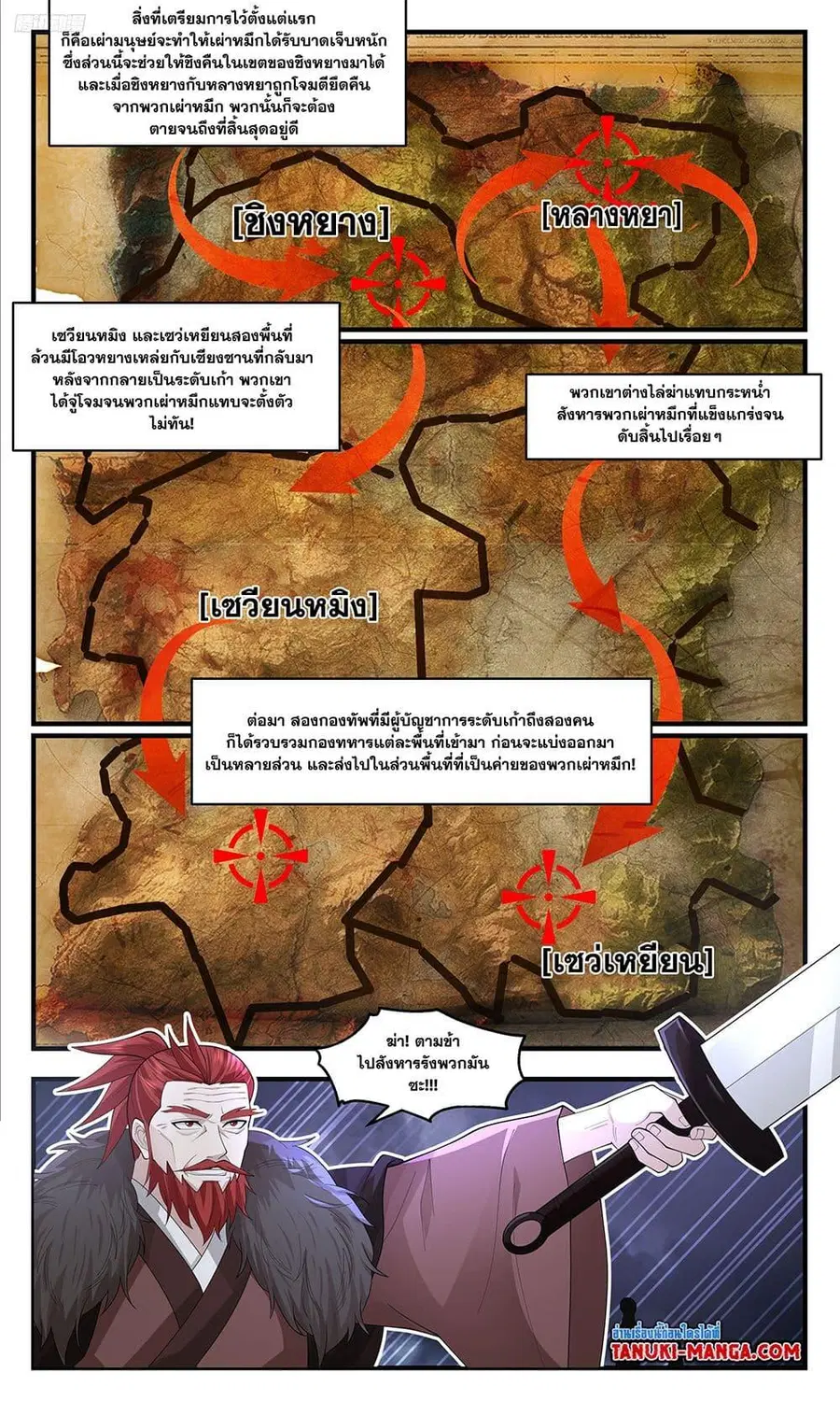 Martial Peak ตอนที่ 3611 หน้า 5