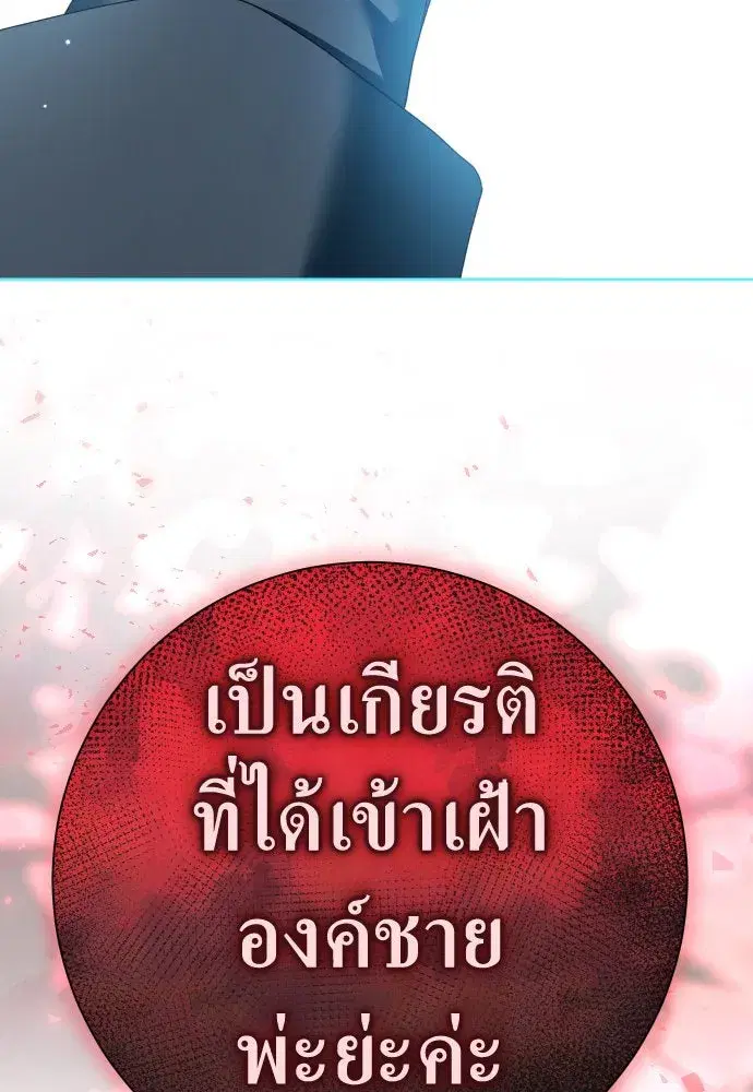 Your Throne ตอนที่ 207 หน้า 157