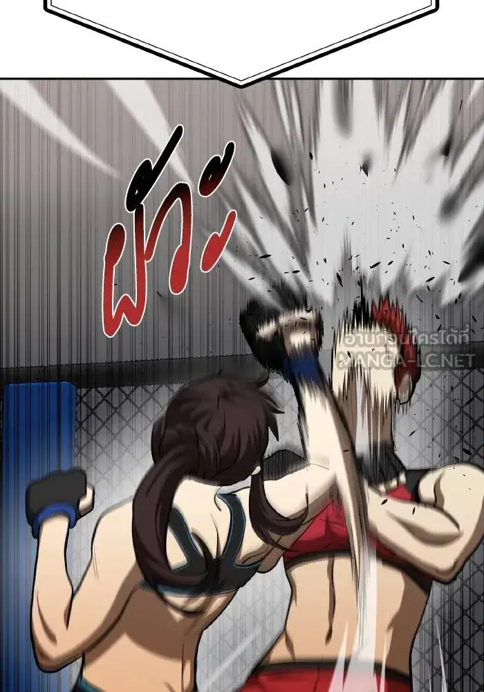 King of the Octagon ตอนที่ 75 หน้า 90