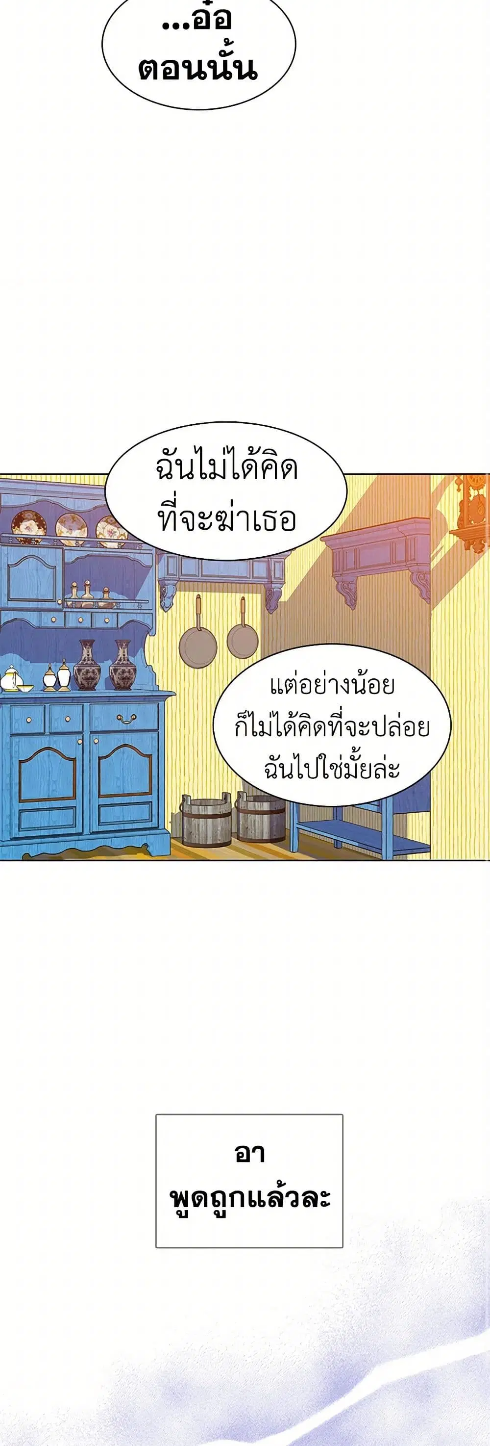 The Detective Of Muiella ตอนที่ 96 หน้า 21