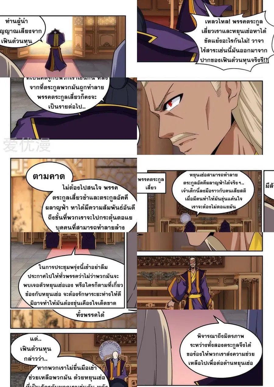 Against the Gods ตอนที่ 197 หน้า 7