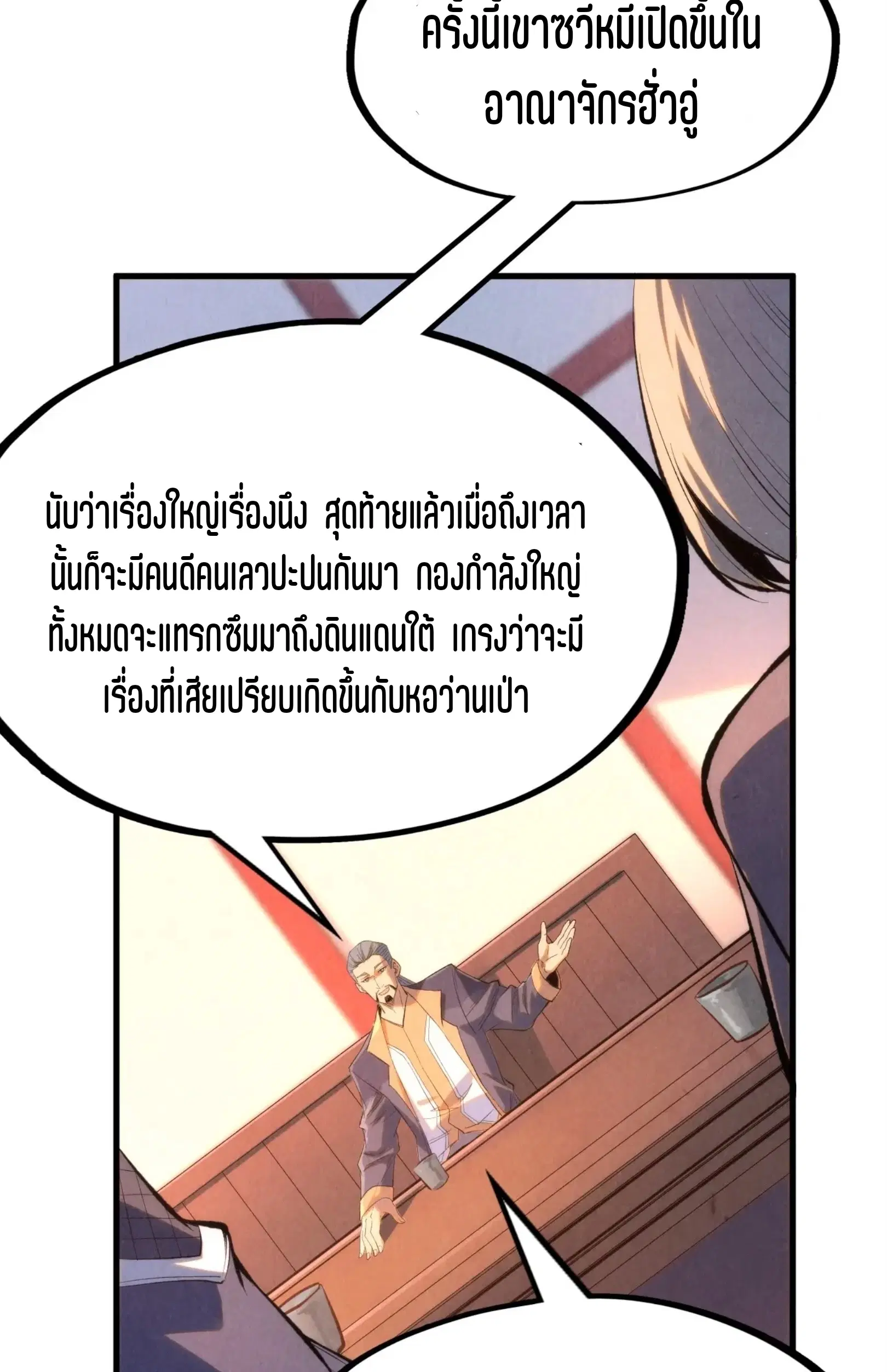 The Eternal Supreme ตอนที่ 246 หน้า 12