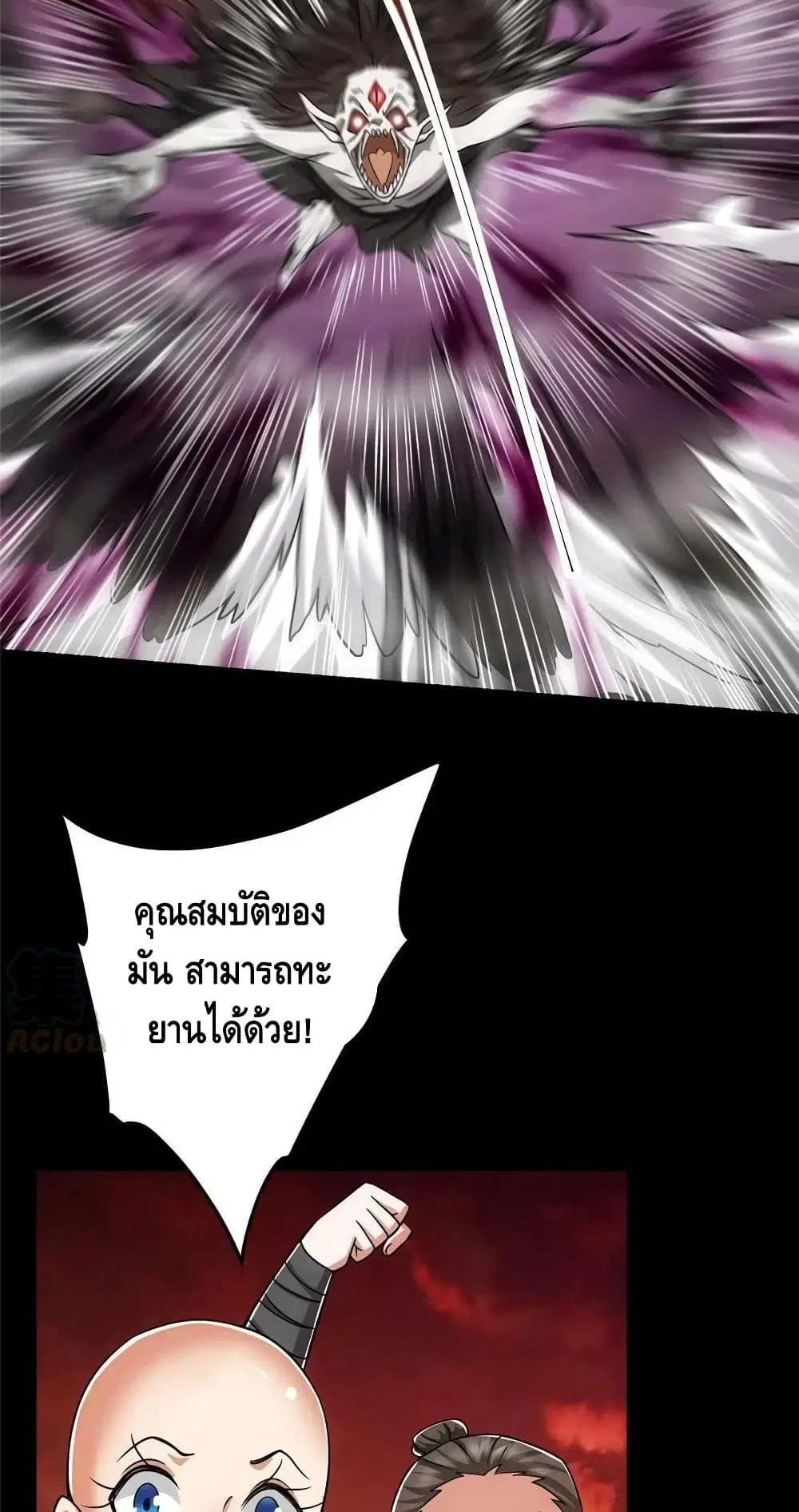 Keep A Low Profile ตอนที่ 123 หน้า 44