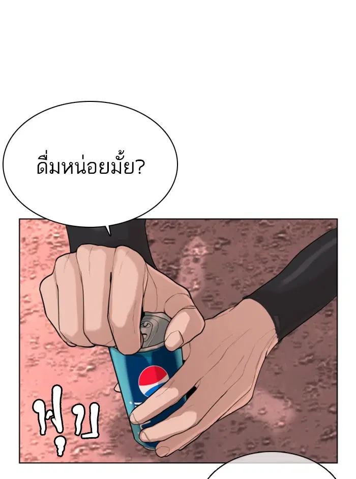 How to Fight ตอนที่ 26 หน้า 93