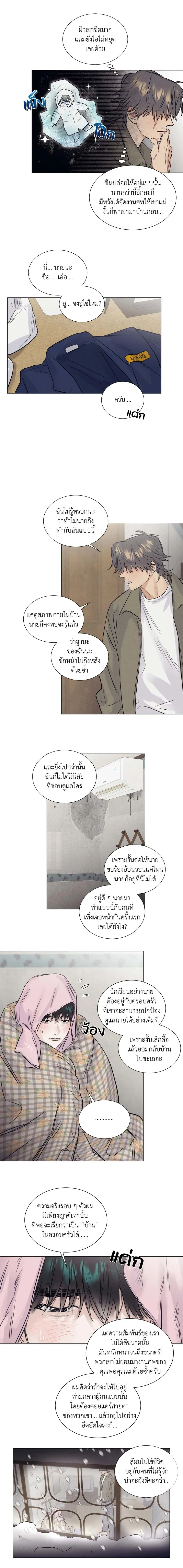 A Lovely Meal – มื้อนี้มีรัก ตอนที่ 2 หน้า 5