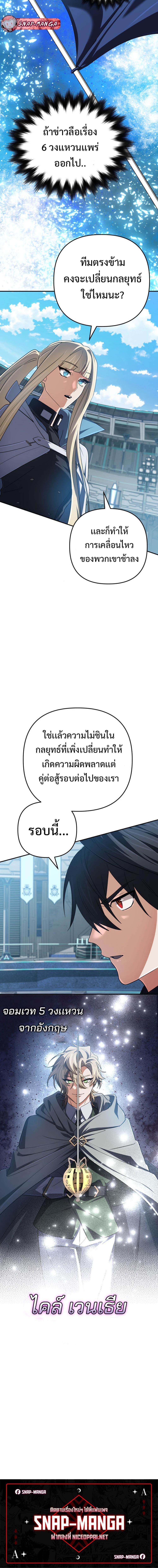 The Return of the Mythical Archmage การกลับมาของจอมเวทย์ระดับตำนาน ตอนที่ 76 หน้า 20