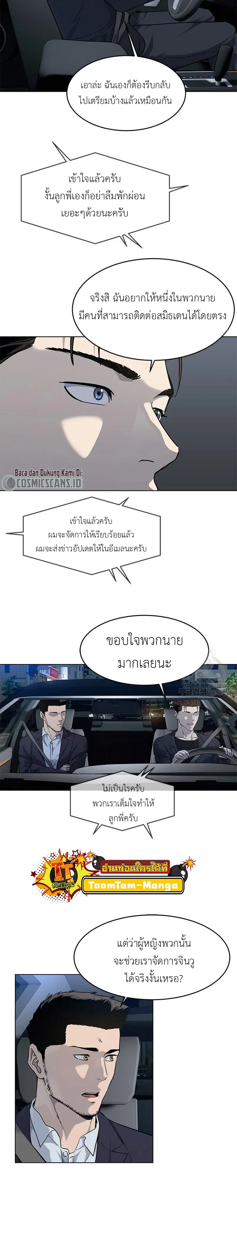 God of Blackfield ตอนที่ 157 หน้า 12
