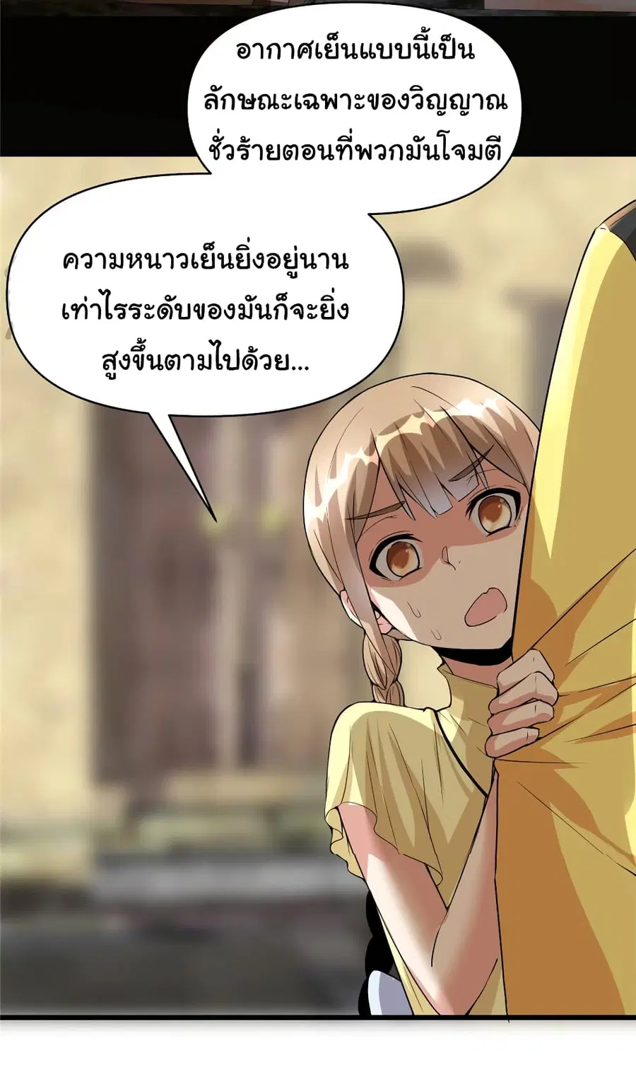 I might be A Fake Fairy ตอนที่ 38 หน้า 10