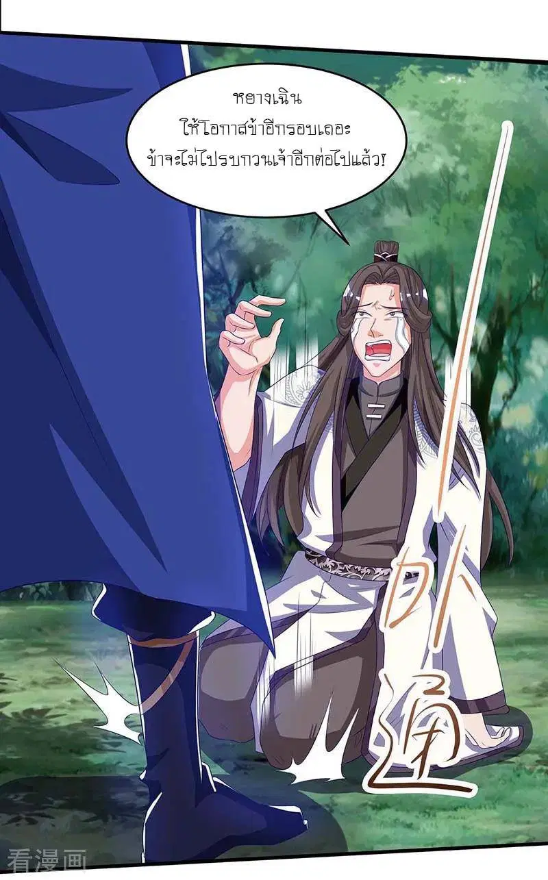 Reborn 80,000 years ตอนที่ 99 หน้า 19