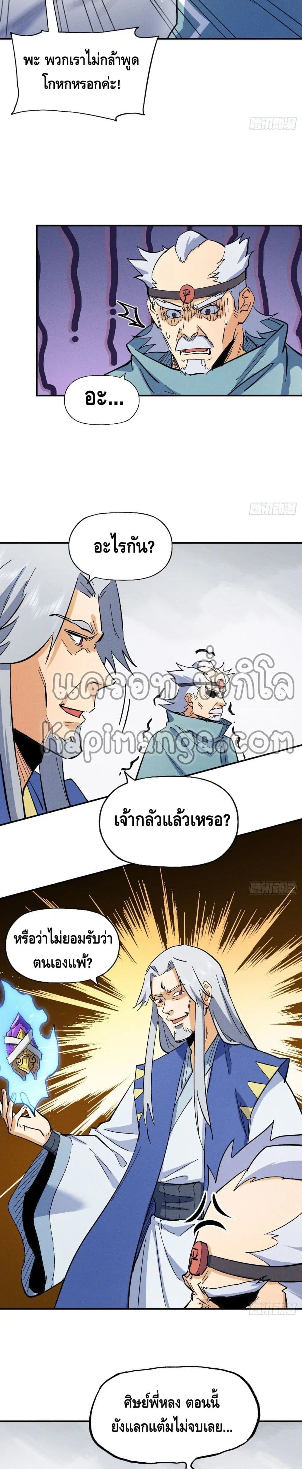 The Strongest Emperor ตอนที่ 53 หน้า 15