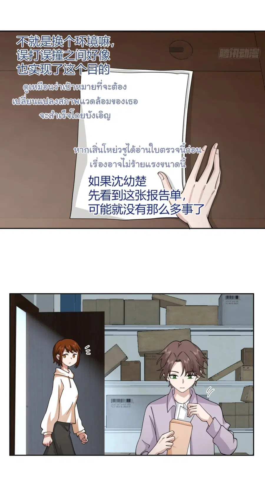 I Really Don’t Want to be Reborn ตอนที่ 84 หน้า 13