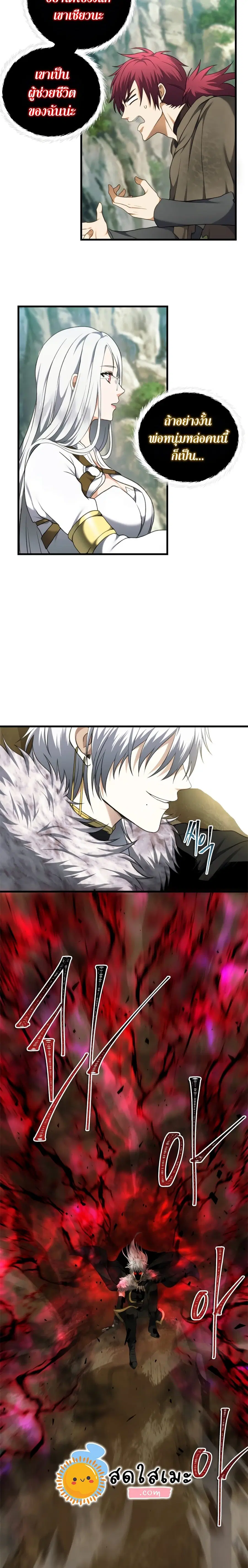 Ranker Who Lives A Second Time ตอนที่ 106 หน้า 23