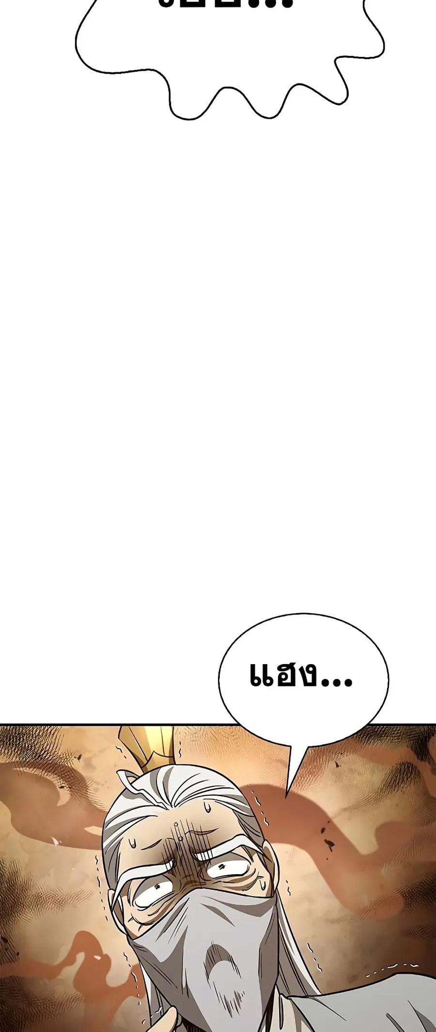 Heavenly Grand Archive’s Young Master ตอนที่ 11 หน้า 47