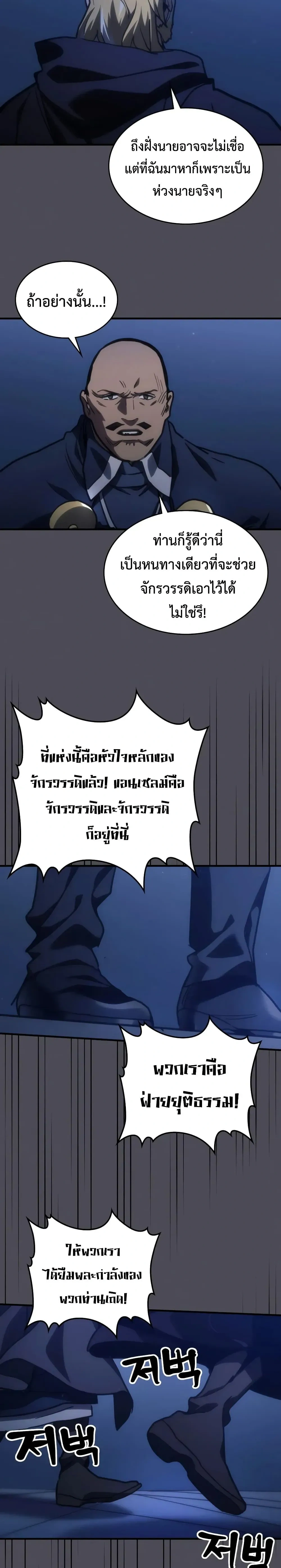 Mr Devourer Please Act Like a Final Boss ทำตัวให้สมกับเป็นมอนสเตอร์บอสหน่อยสิ คุณสวอลโลว์! ตอนที่ 145 หน้า 20