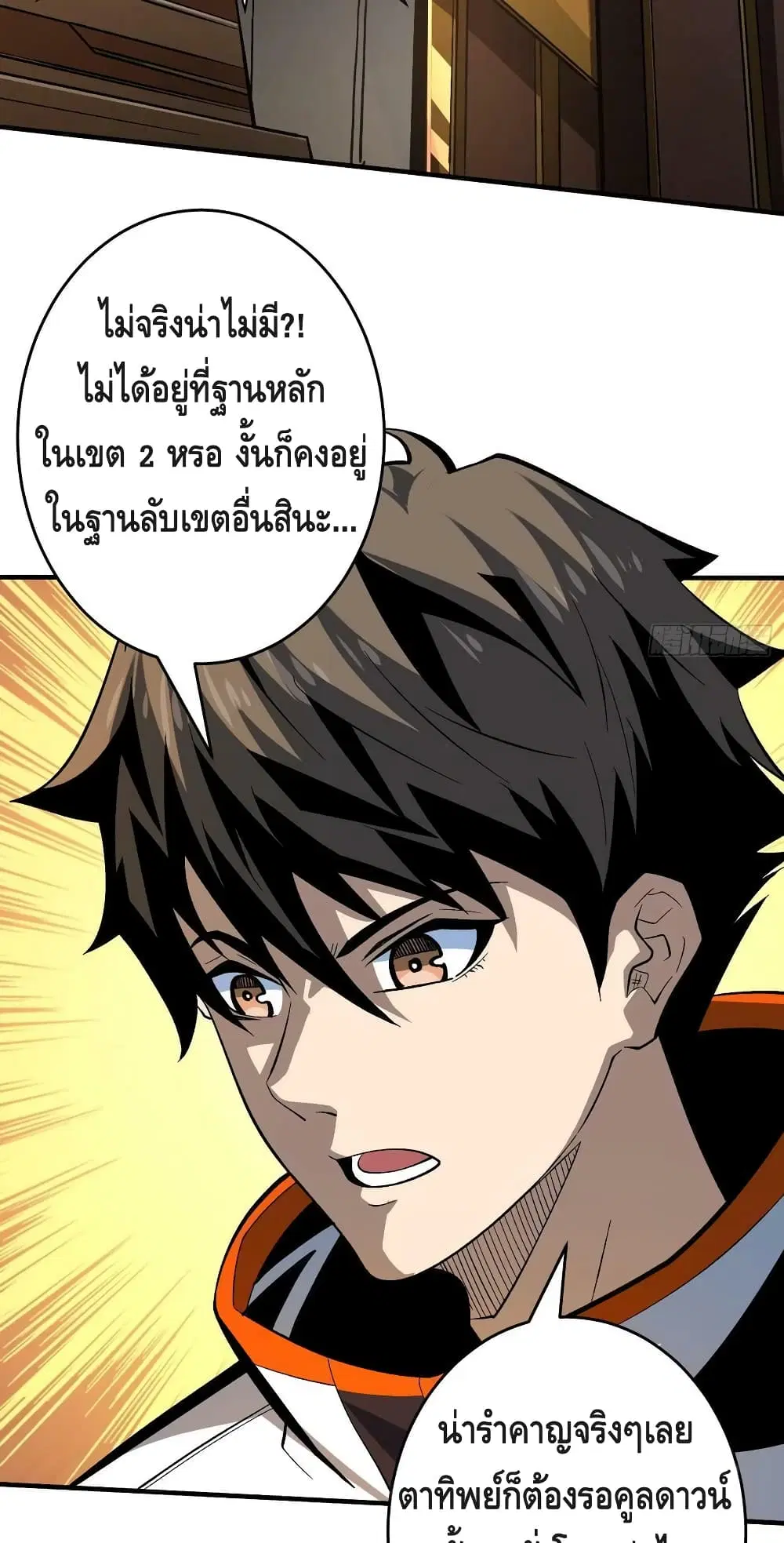 King Account at the Start ตอนที่ 187 หน้า 11