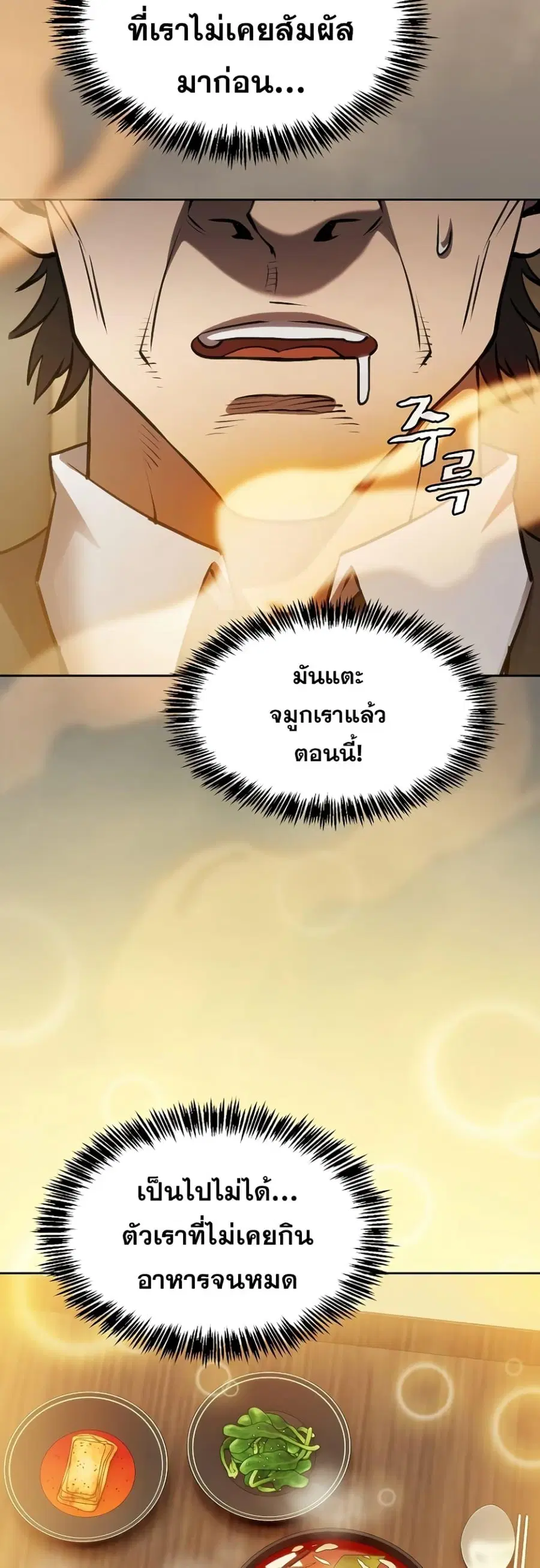 The Constellation That Returned From Hell ตอนที่ 115 หน้า 26