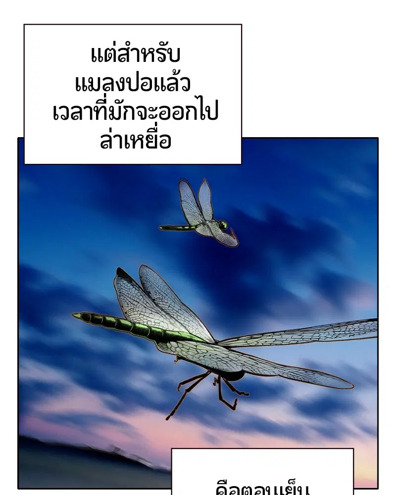 Jungle Juice ตอนที่ 34 หน้า 139