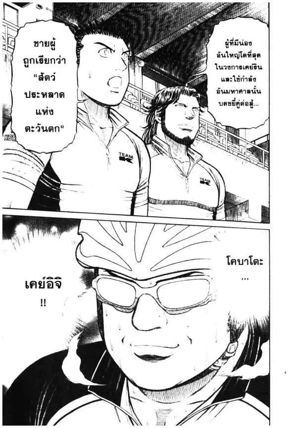 Odds GP! ตอนที่ 30 หน้า 6