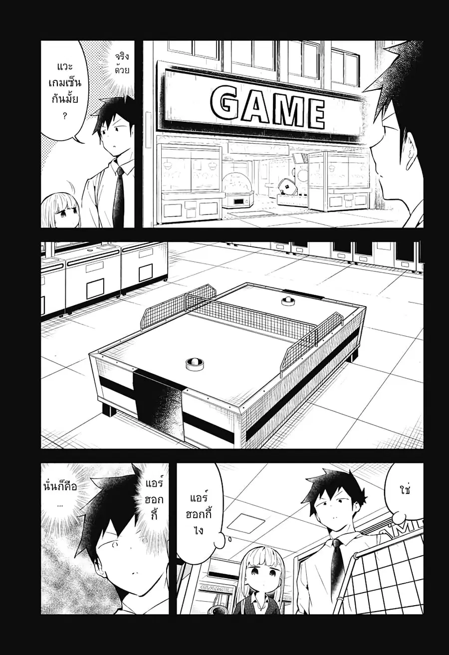 Aharen-san wa Hakarenai ตอนที่ 105 หน้า 5
