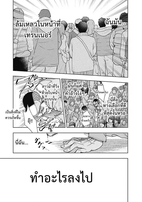 Uma Musume: Cinderella Gray ตอนที่ 14 หน้า 16