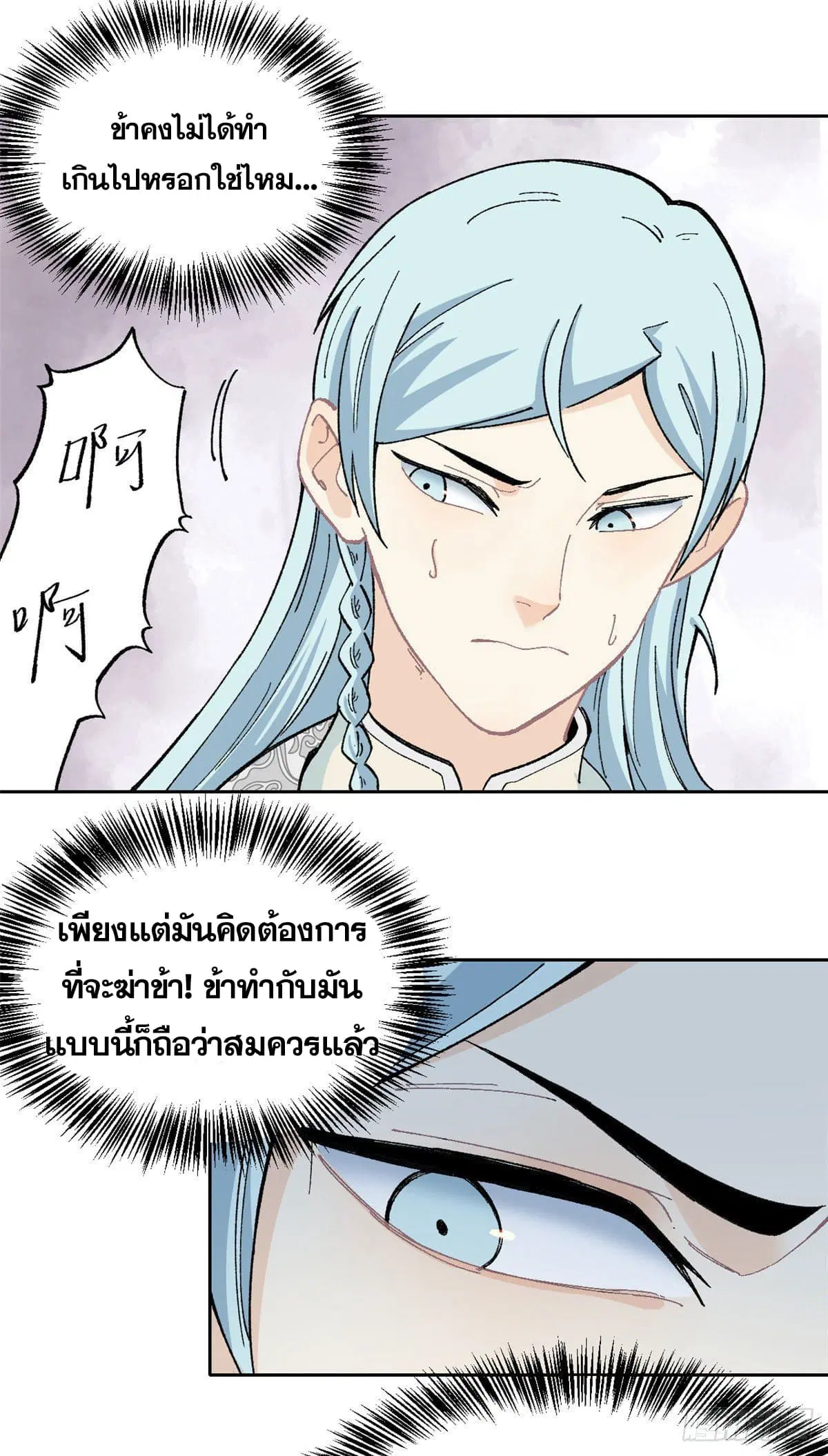 All Hail the Sect Leader ตอนที่ 14 หน้า 23