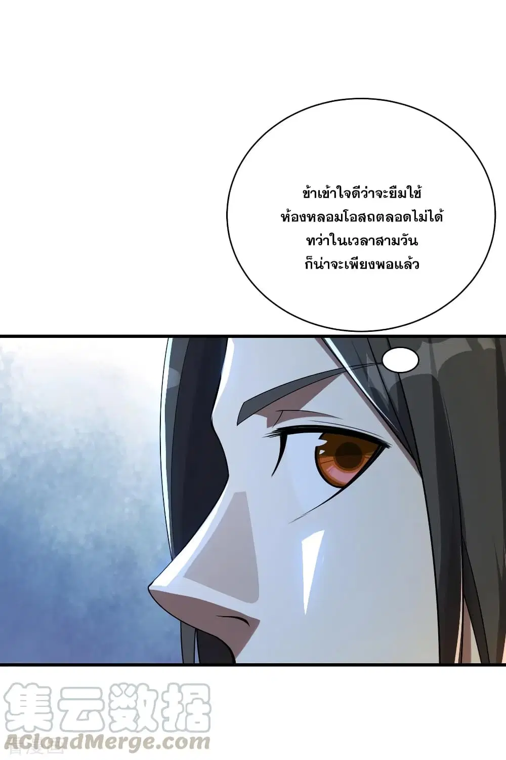 Matchless Emperor ตอนที่ 78 หน้า 22