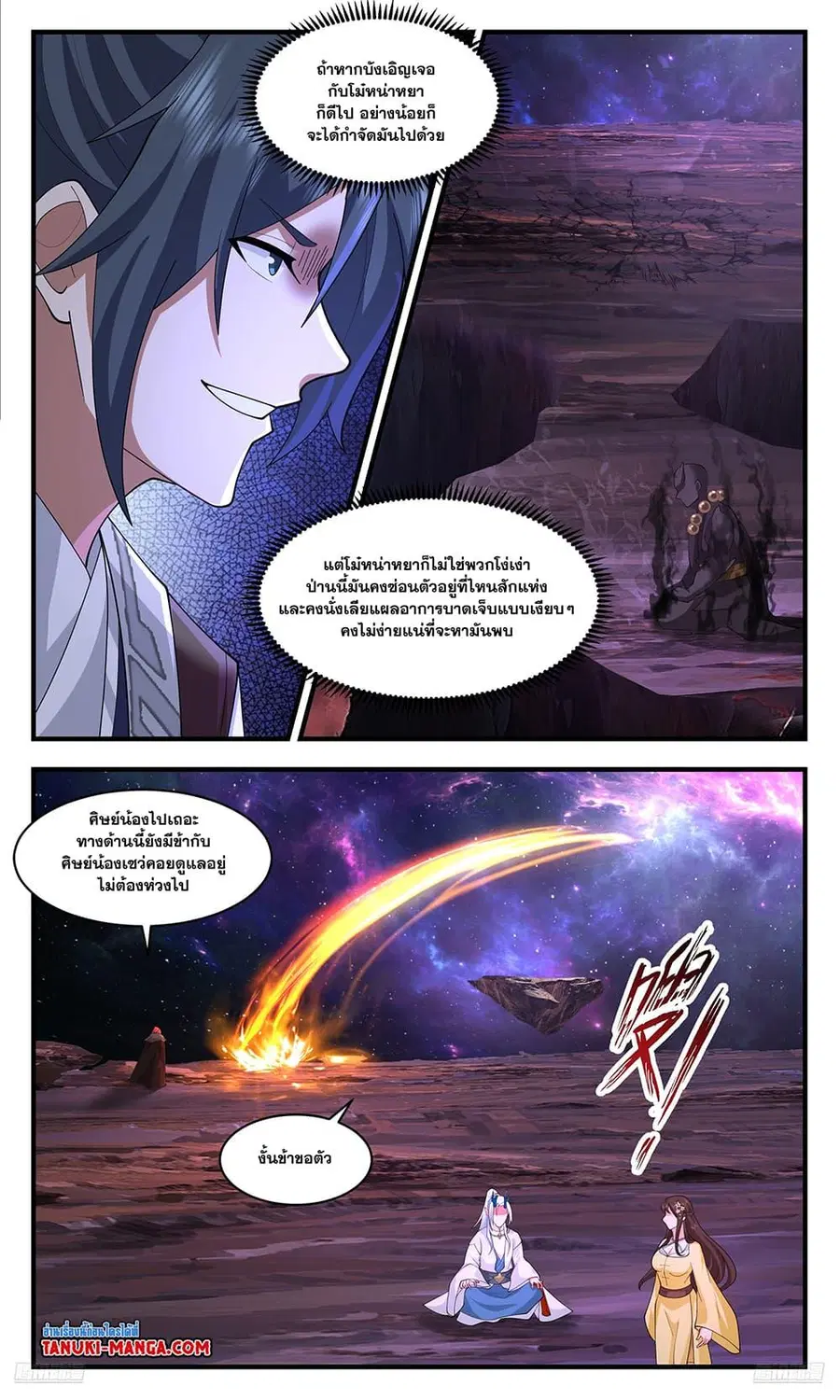 Martial Peak ตอนที่ 3601 หน้า 9