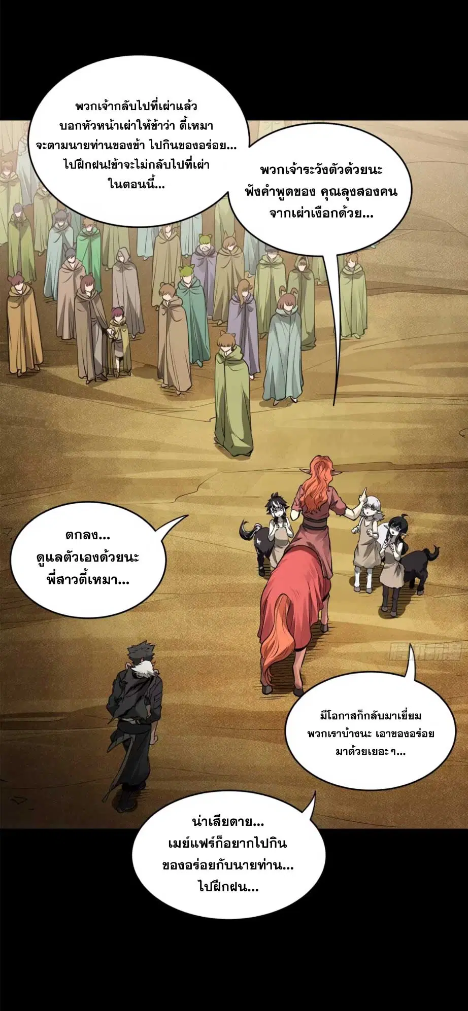 Legend of Star General ตอนที่ 175 หน้า 8