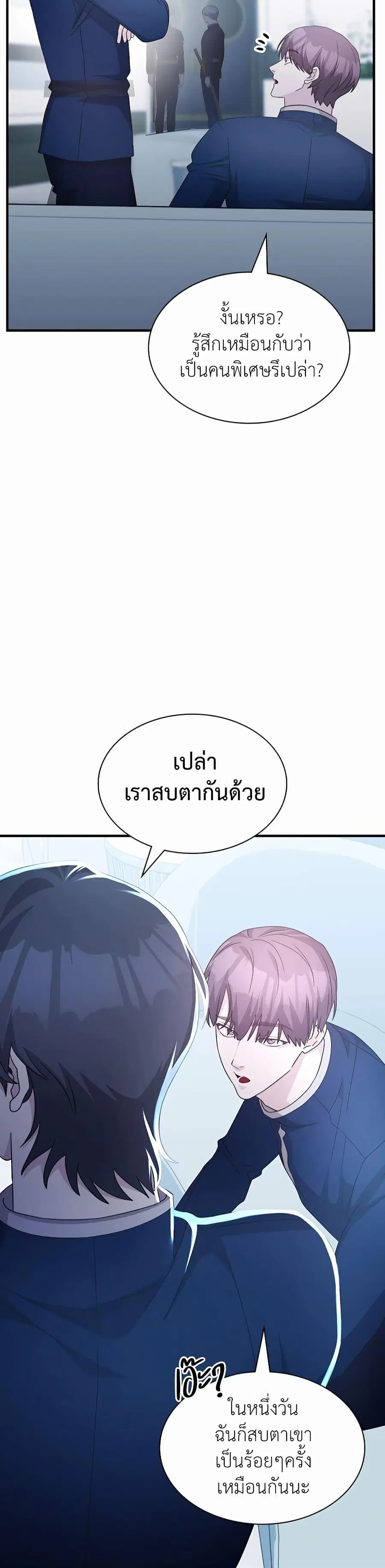 My Lucky Encounter From The Game Turned Into Reality ตอนที่ 42 หน้า 19
