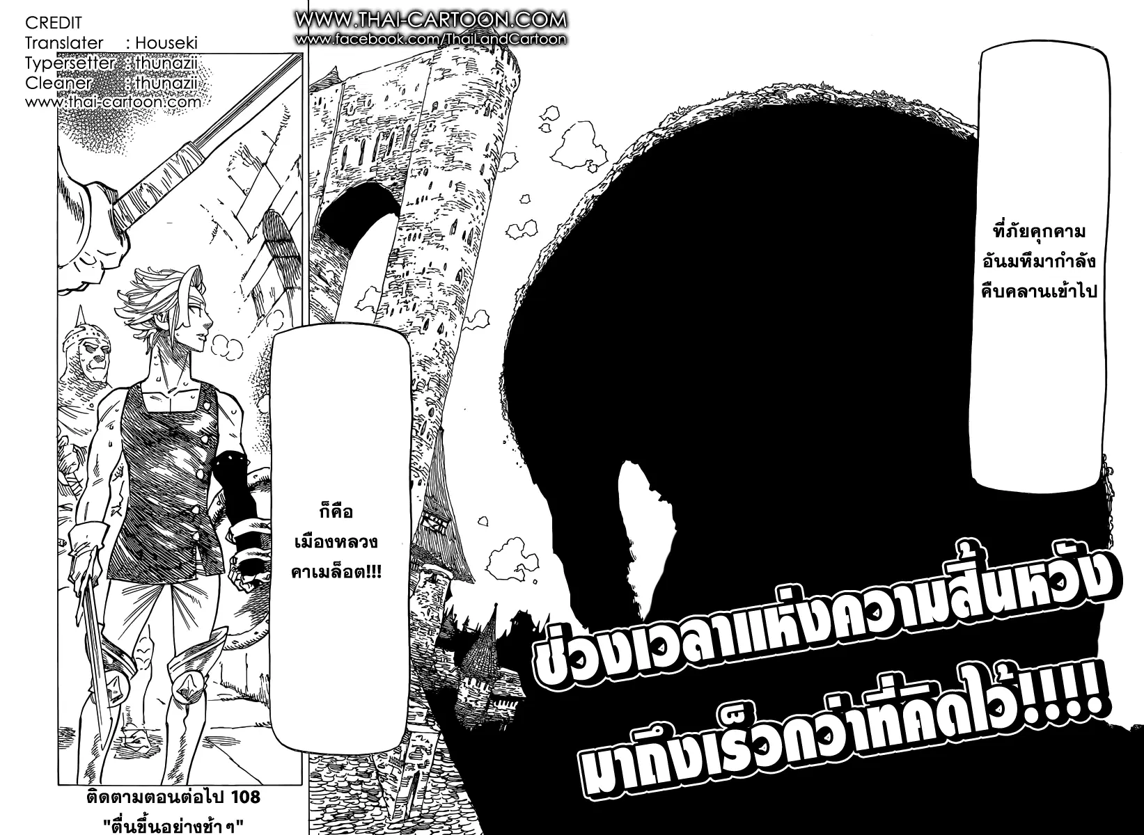 Nanatsu no Taizai ตอนที่ 107 หน้า 16