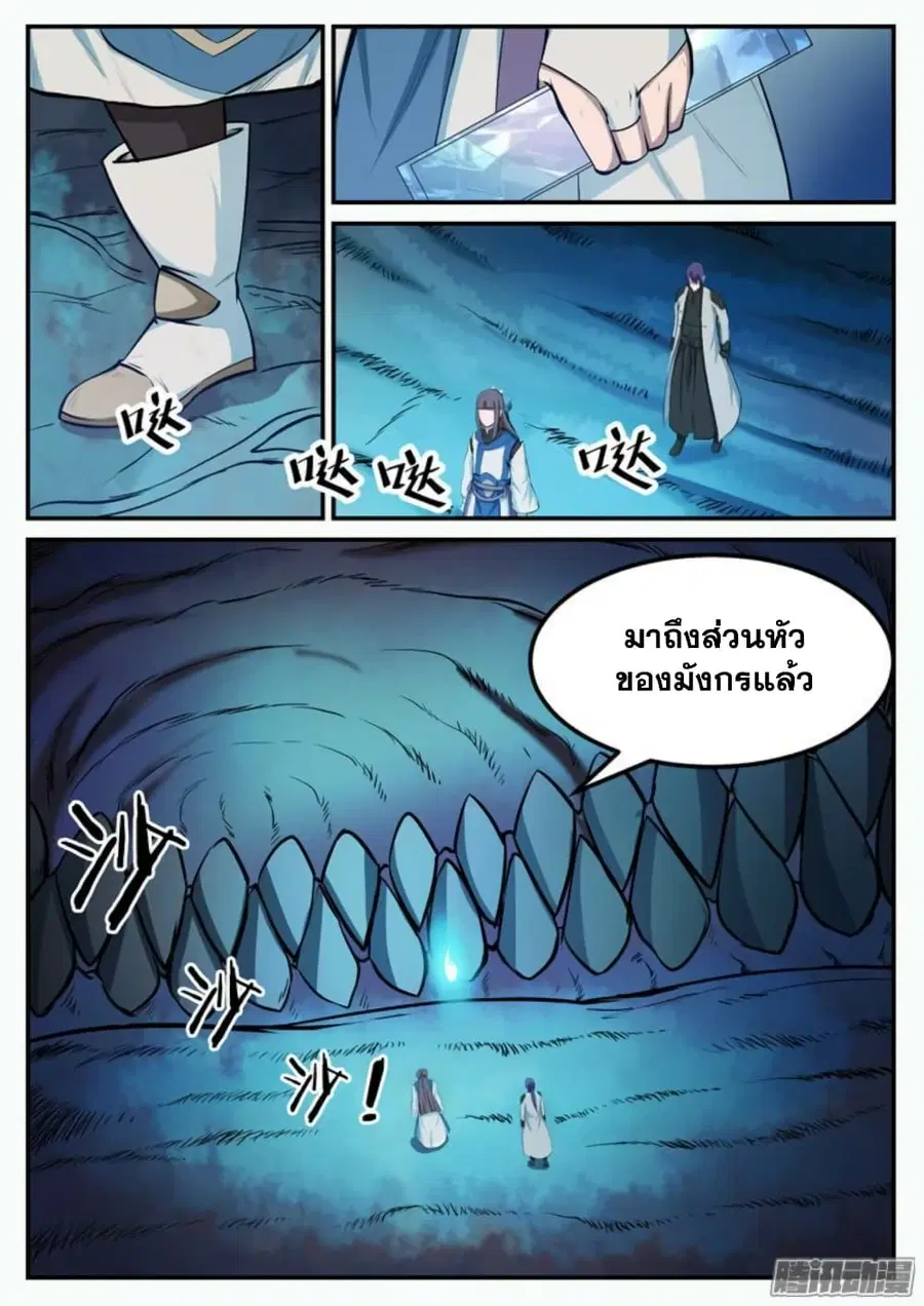 Bailian Chengshen ตอนที่ 110 หน้า 5