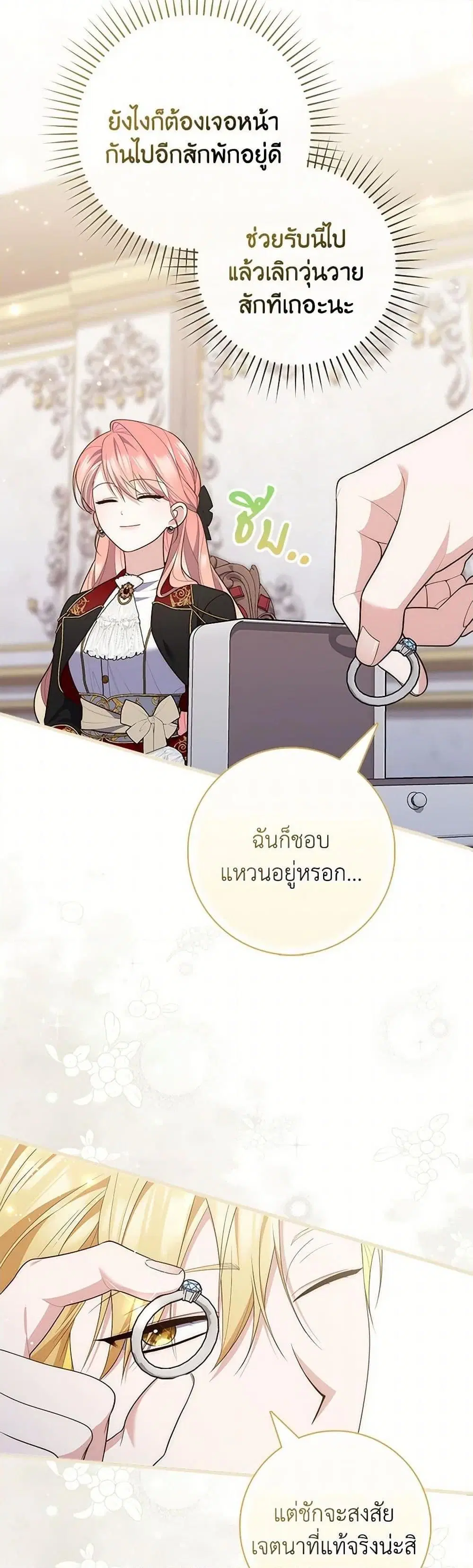 A Princess Who Reads Fortune ตอนที่ 88 หน้า 17