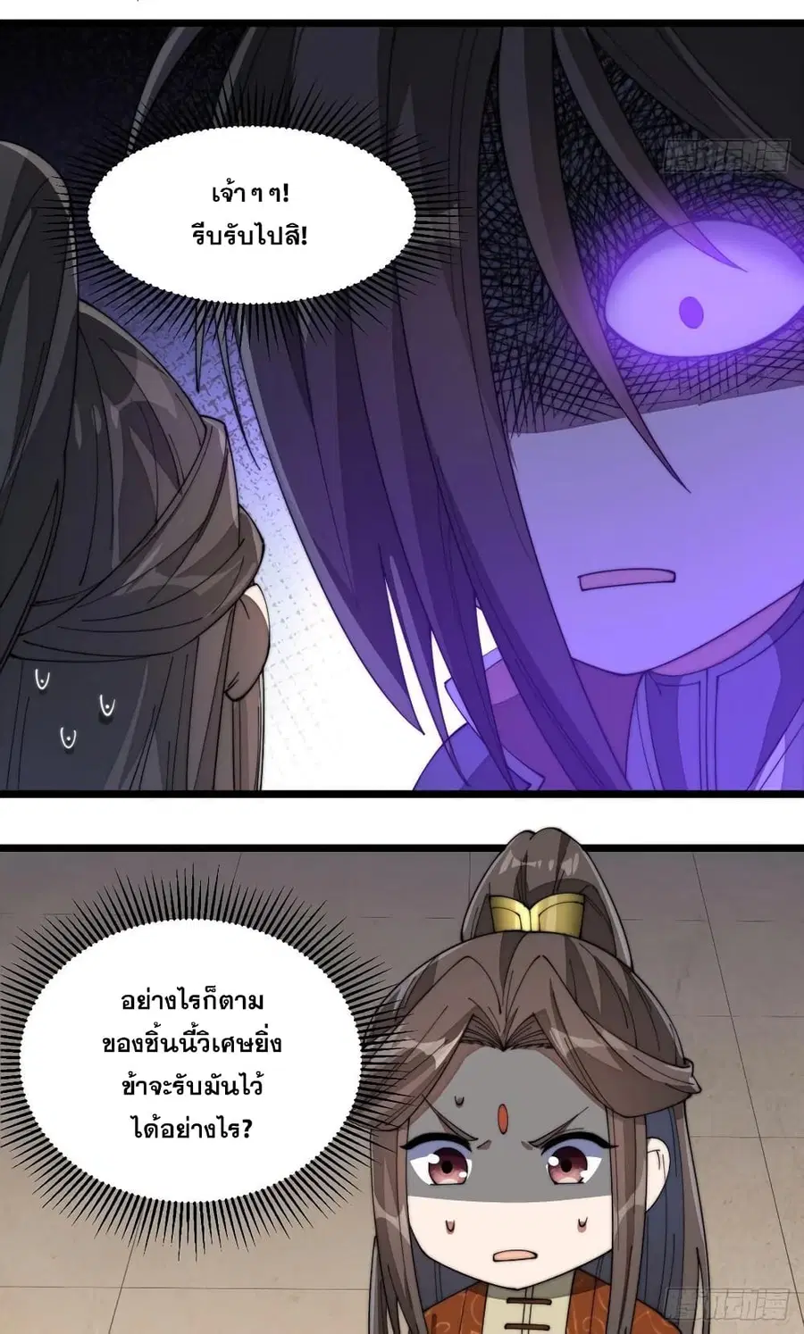 I’m Really Not the Son of Luck ตอนที่ 12 หน้า 52