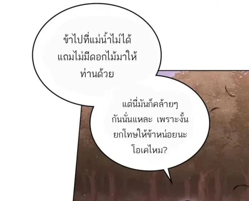 Reborn as the Enemy Prince เกิดใหม่เป็นเจ้าชายในประเทศศัตรู ตอนที่ 93 หน้า 77