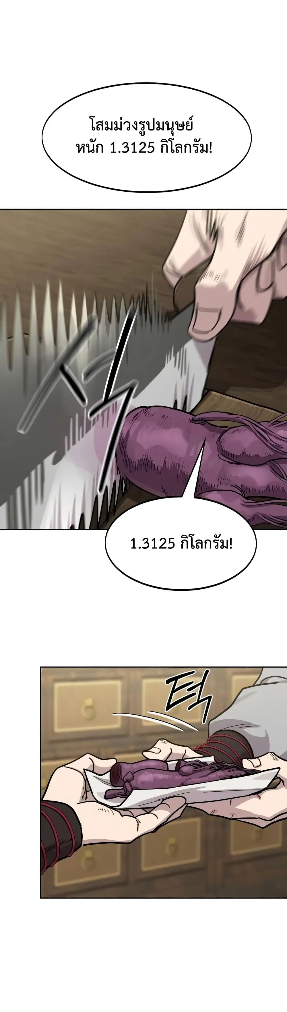Return of the Mount Hua Sect ตอนที่ 173 หน้า 27