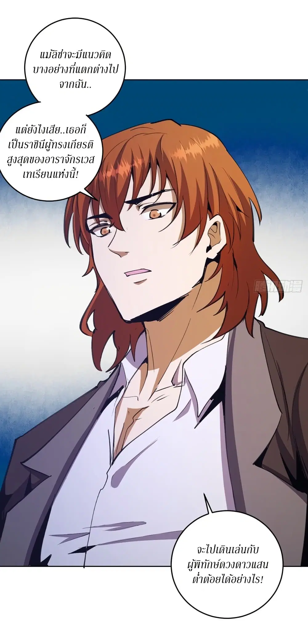 King Star Emperor ตอนที่ 133 หน้า 14