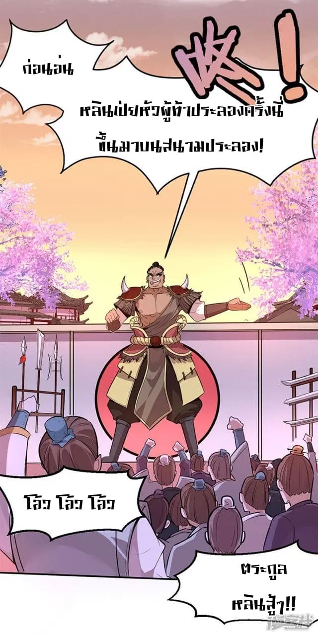 Return of Divine Emperor ตอนที่ 36 หน้า 13