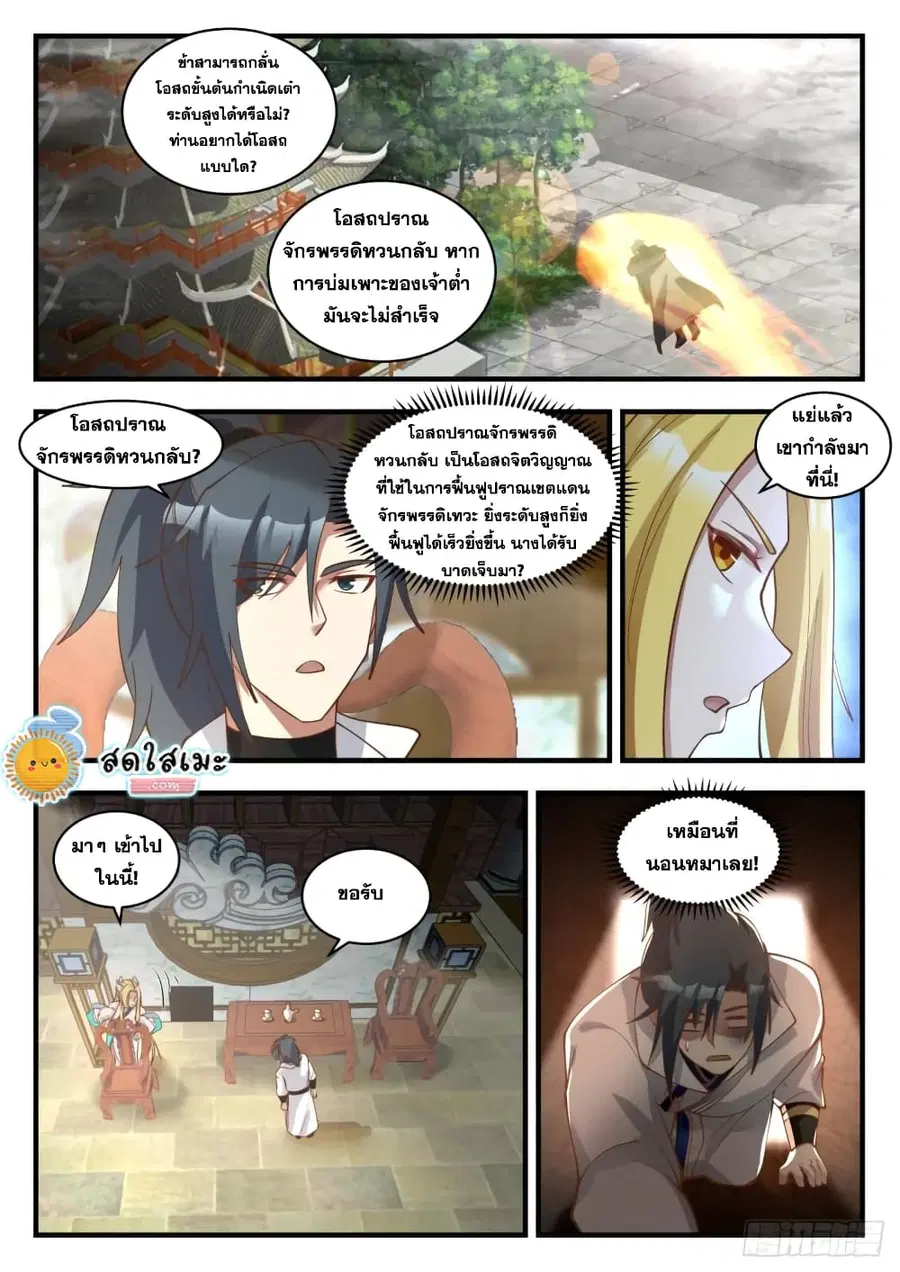 Martial Peak ตอนที่ 1847 หน้า 5